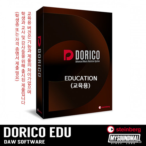 STEINBERG - DORICO EDUCATION 교육용